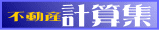 �s���Y�v�Z�W